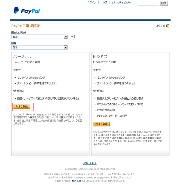 PayPalに新規登録 - PayPal