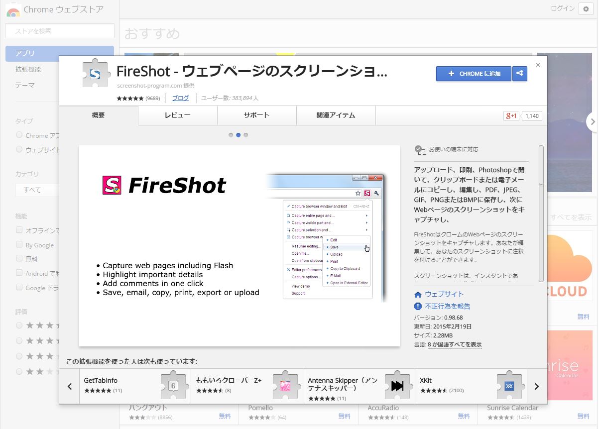FireShot for Chrome v.0.98.93 Pro patch